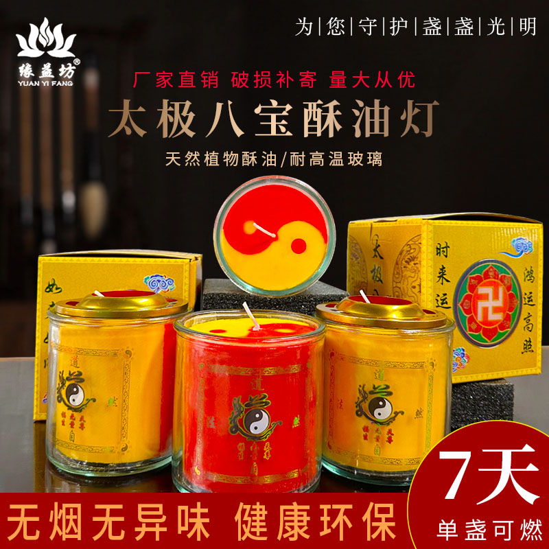 道家专用八卦7天酥油灯