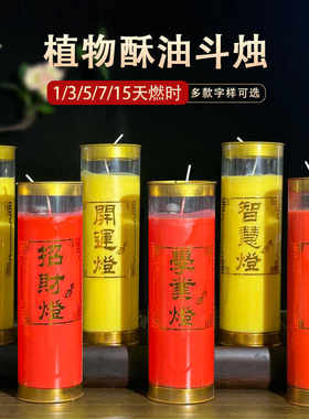 贴字款酥油斗烛六款字样可选