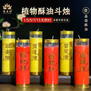 还愿灯七天酥油灯1天15天3天植物无烟圆柱形蜡烛家用招财智慧灯