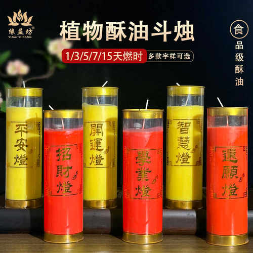 贴字款酥油斗烛六款字样可选