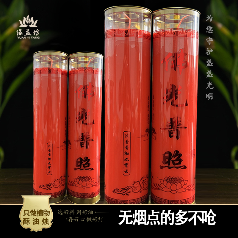 红色佛光普照定做蜡烛酥油灯