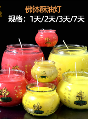 包邮工厂直供特大钵七天酥油灯 燃烧7天字蜡烛加厚玻璃杯
