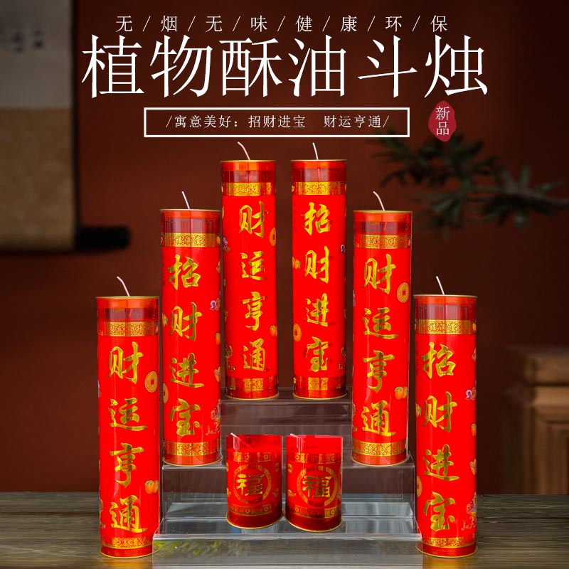 蜡烛3天7天斗烛供佛招财进宝无烟