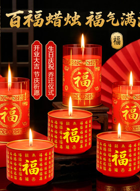 缘益坊百福临门红色酥油祈福蜡烛