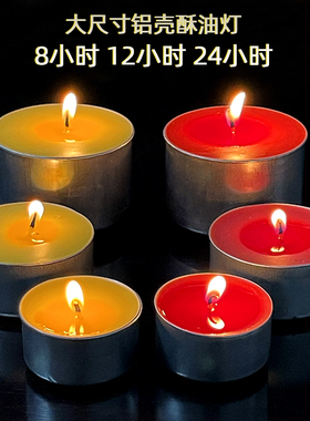 24小时酥油灯梅花铝壳 燃烧8小时 供佛酥油灯12小时蜡烛红色黄色