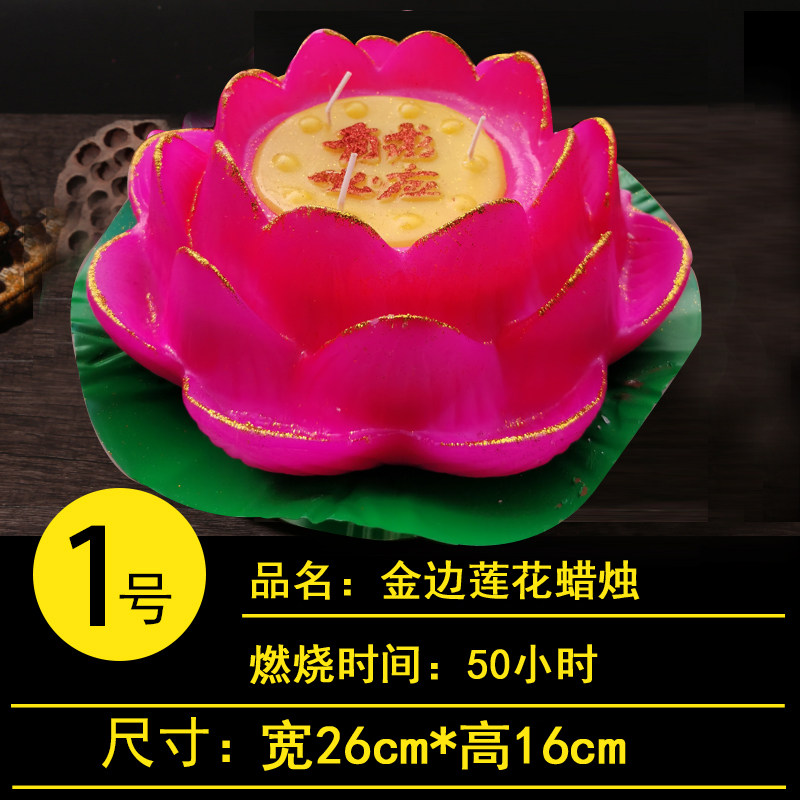 金边莲花蜡烛15cm直径多尺寸还愿灯佛具用品荷花寺院佛菩萨生日