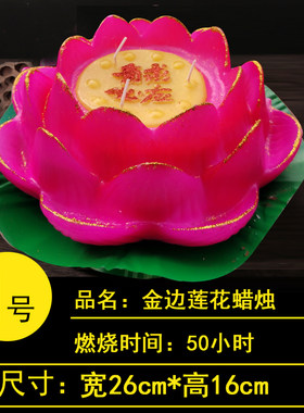 金边15cm直径多尺寸佛菩萨蜡烛