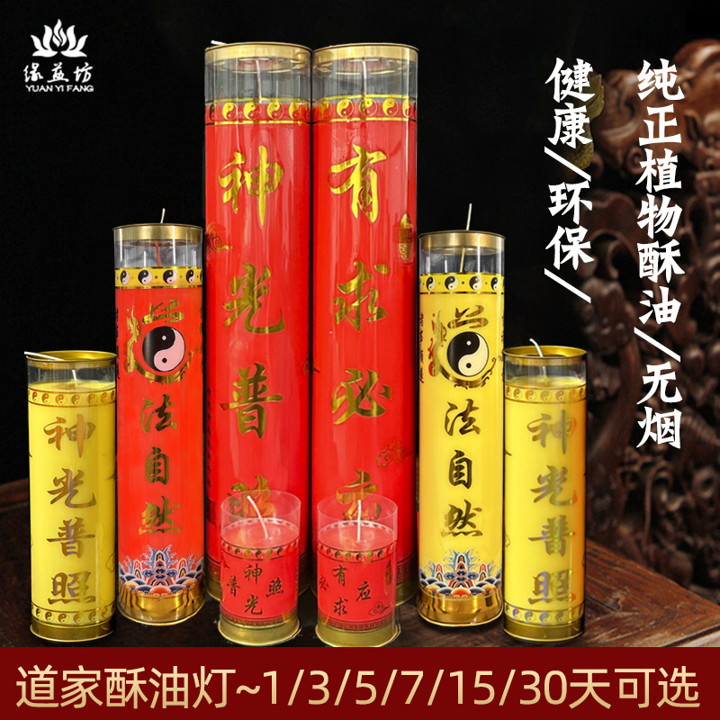 道家植物酥油灯7天15天神光普照