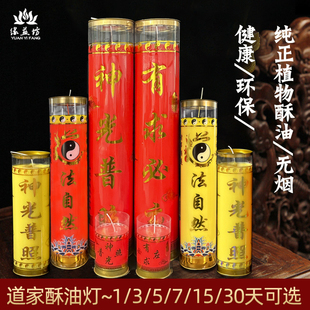 道家植物酥油灯5天1天7天15天30天神光普照无烟蜡烛道场酥油对烛