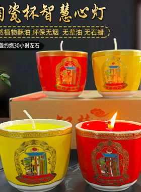德愿慧灯30小时酥油灯十相自在