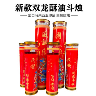 双龙风调雨顺国泰民安酥油灯礼佛斗烛供灯印尼热销高端蜡烛15/7天
