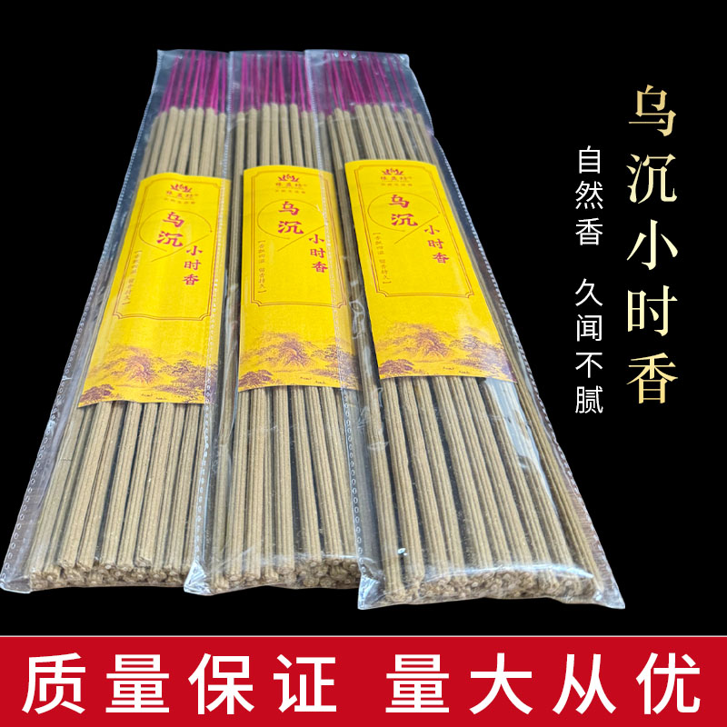 寺庙家用礼佛供奉竹签香乌沉香