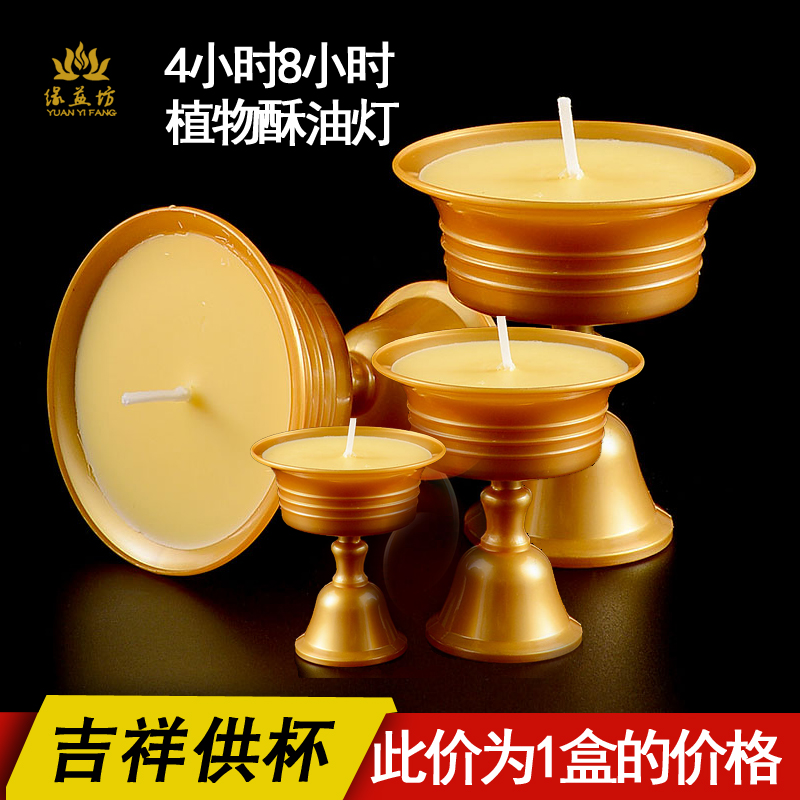 八吉祥4小时8小时酥油灯缘益坊