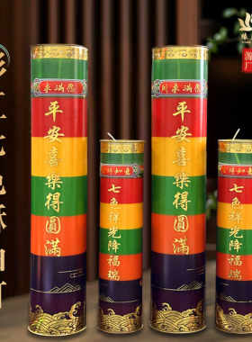 七色无烟对烛15天供佛酥油灯