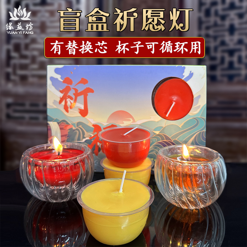 盲盒酥油灯燃15小时藏字无烟蜡烛