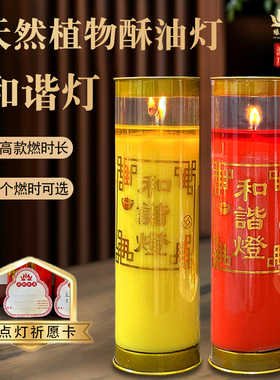 无烟供佛祈愿酥油家和谐灯