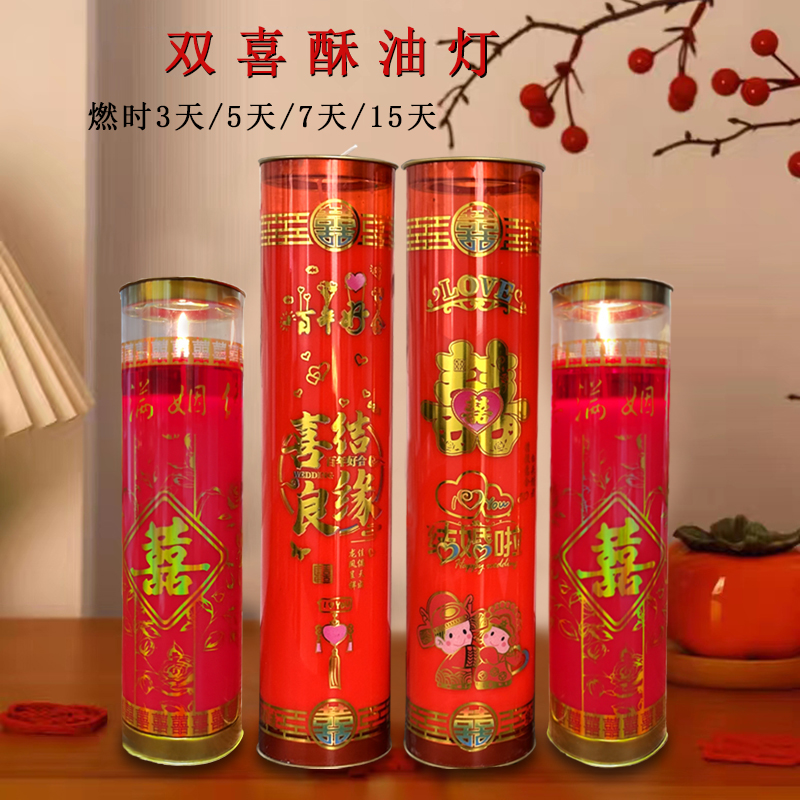 供佛灯7天双喜室内婚庆用品蜡烛
