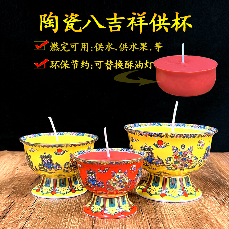 陶瓷八吉祥供杯酥油灯精致烛台