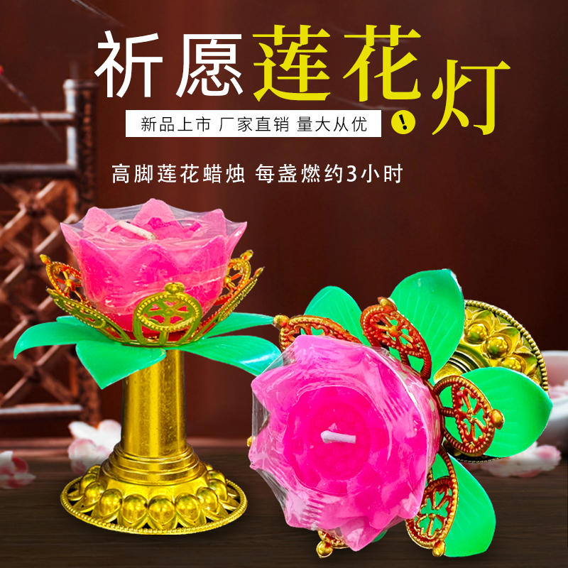 佛前供奉高脚莲花灯无烟蜡烛