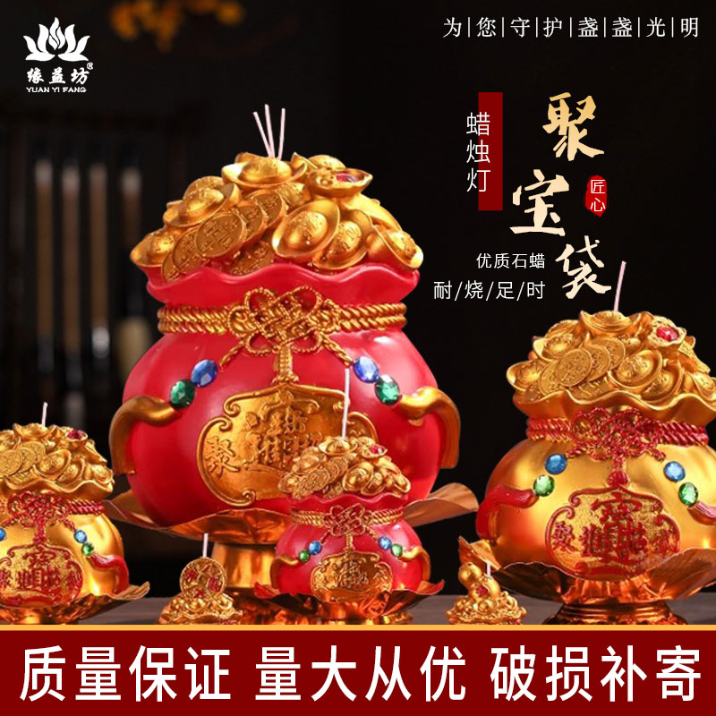 袋钱袋金元宝莲花蜡烛招财蜡烛