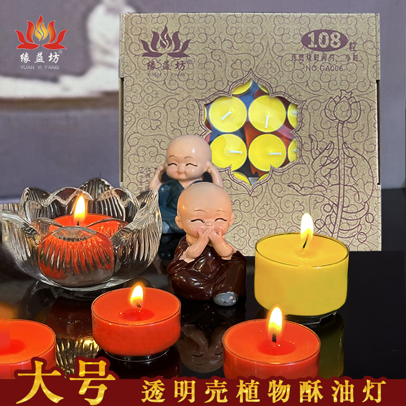 8小时胶壳装无味蜡烛家用酥油灯