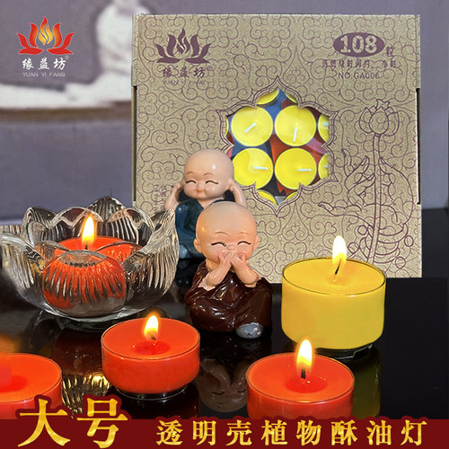 8小时胶壳装无味蜡烛家用酥油灯