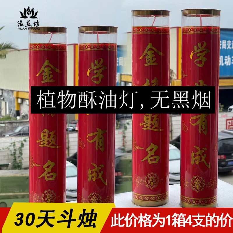 21年新款30天酥油斗烛高考供灯