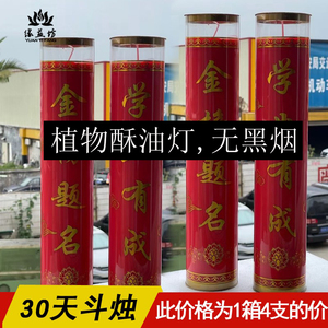 21年新款30天酥油斗烛高考供灯