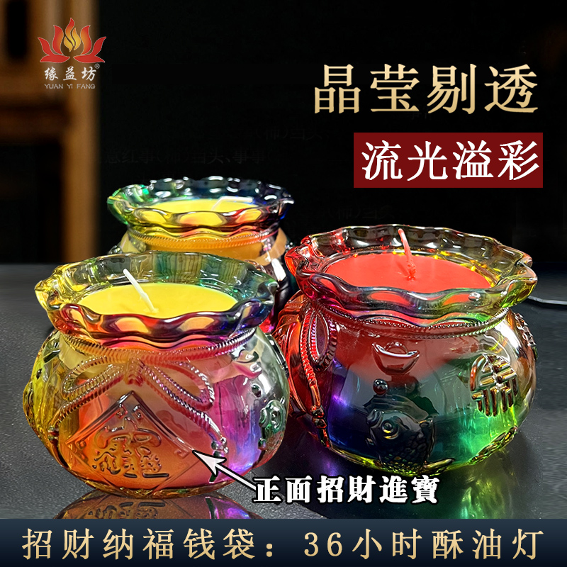 七彩琉璃聚宝盆钱袋酥油灯36小时家用无烟蜡烛水晶上供香炉灯招财