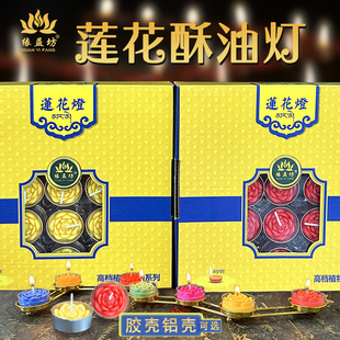 8小时6个钟礼佛七彩苏油灯 莲花酥油灯家用无烟蜡烛雕花100粒4