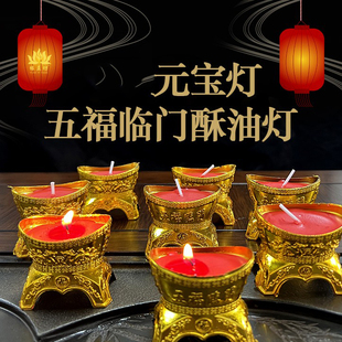 盒装元宝酥油灯五福临门供奉蜡烛生意点灯公司家用门面