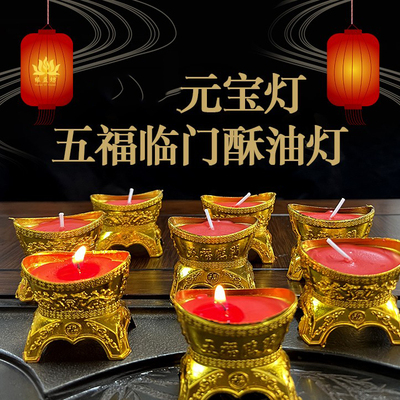 盒装元宝酥油灯公司家用门面