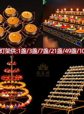 蜡烛灯架七星莲花灯座供台用品家用烛台7盏108盏灯座金属材质耐用
