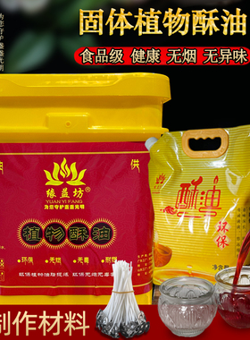 缘益坊酥油灯原材料固体酥油自制DIY供佛蜡烛红色黄色桶装袋装油