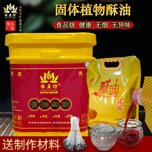 diy原材料供佛黄色桶装固体酥油