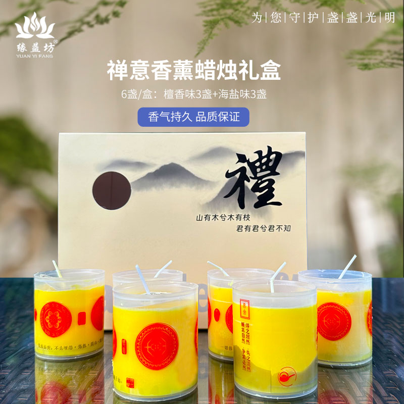 24小时香薰蜡烛禅意无烟酥油蜡烛
