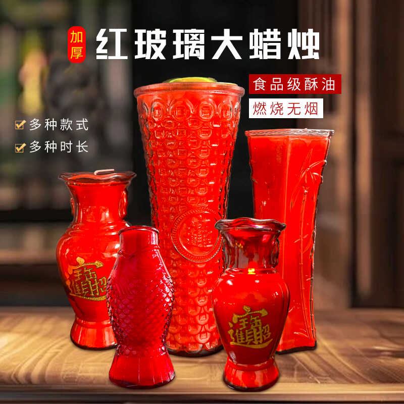 步步高中国红玻璃酥油灯供佛蜡烛