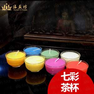 缘益坊酥油灯七彩色蜡烛玻璃茶杯8小时酥油灯无烟供佛灯7彩生日礼