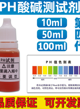 PH试剂酸碱测试剂自来水净水器水质检测ph值试剂鱼缸水族测试液