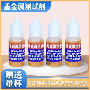 两朵花 重金属检测试剂 反渗透净水器纯水机纯净水重金属检测试剂
