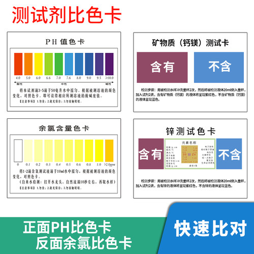 PH酸碱度 余氯比色卡 锌钙镁矿物质防水标准双面大张对比色卡A4