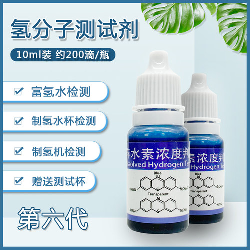氢分子富氢水检测富氢水机测试