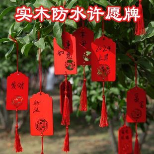 祝福许愿牌木吊牌木质防水挂树寺庙景区学校祈愿福手写心愿挂牌