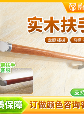 老人防滑实木靠墙楼梯扶手家用养老院幼儿园走廊室内栏杆防护栏