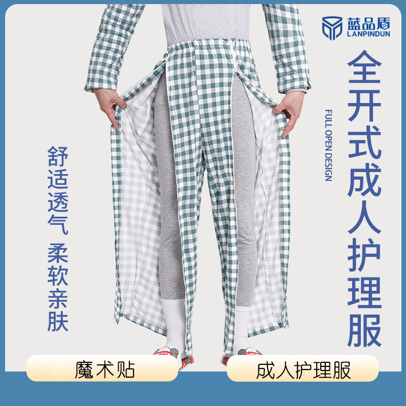 蓝品盾易穿脱护理服成人病号服