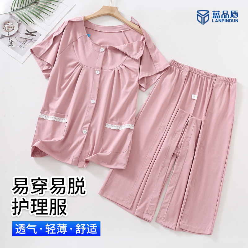 蓝品盾易穿脱护理服短袖休闲睡衣