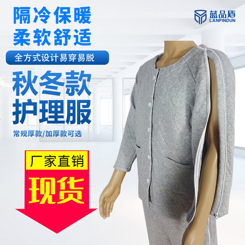 蓝品盾易穿脱护理服全开长袖