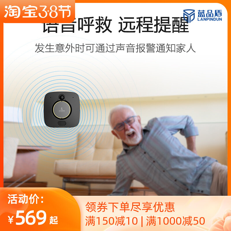 蓝品盾老人智能防跌倒求助器紧急求救报警器无线一键安全呼叫器