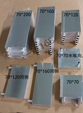 水冷头铝水冷板显卡CPU手机电脑DIY水冷散热器半导体制冷散热器铜