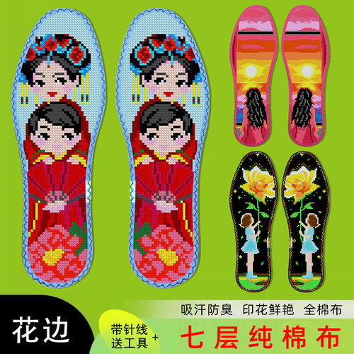鸿运玫瑰十字绣鞋垫11CT中小格七层棉布柔软透气吸汗人物手工刺绣